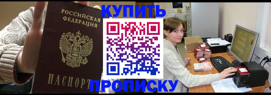 прописка для работы в Урени