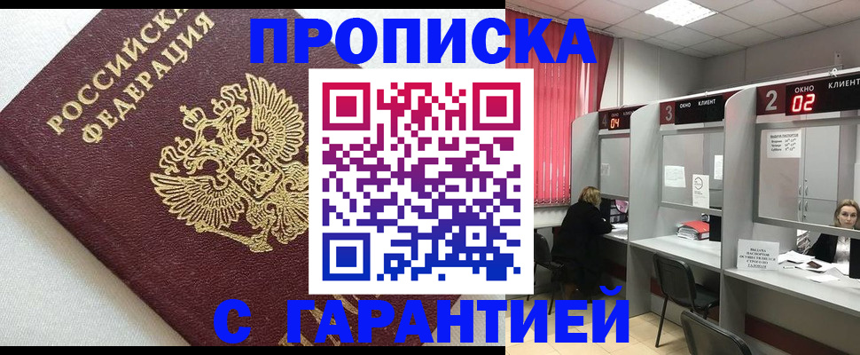 прописка в квартире в Урени
